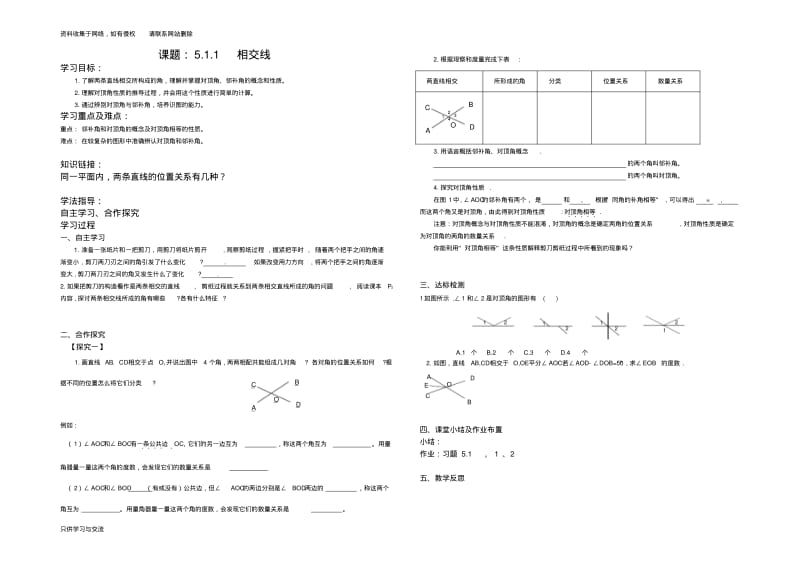 新人教版七年级数学下册全册导学案.pdf_第1页