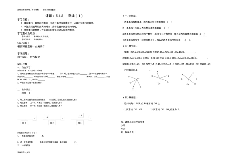 新人教版七年级数学下册全册导学案.pdf_第2页