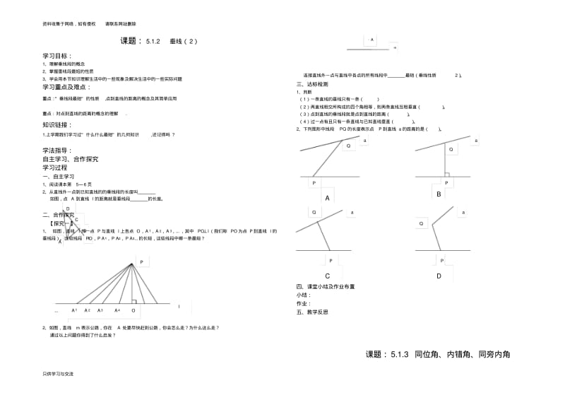 新人教版七年级数学下册全册导学案.pdf_第3页