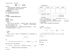 新人教版七年级数学下册全册导学案.pdf