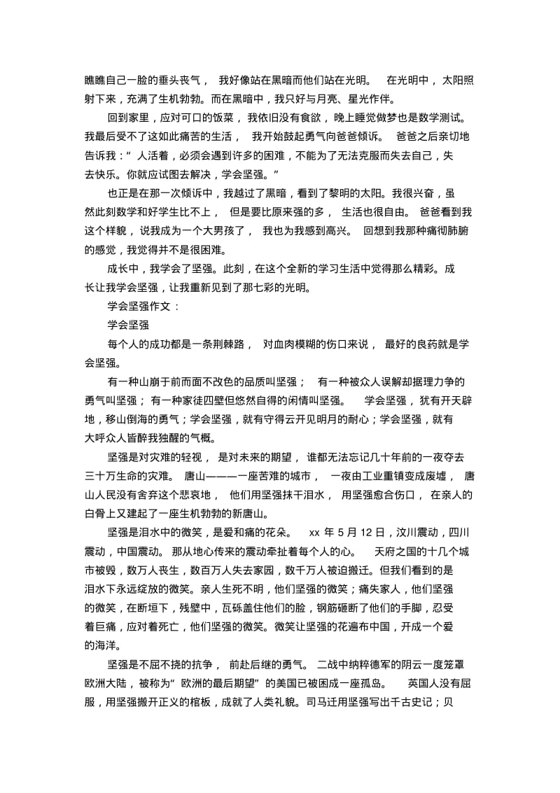 学会坚强作文8篇.pdf_第2页