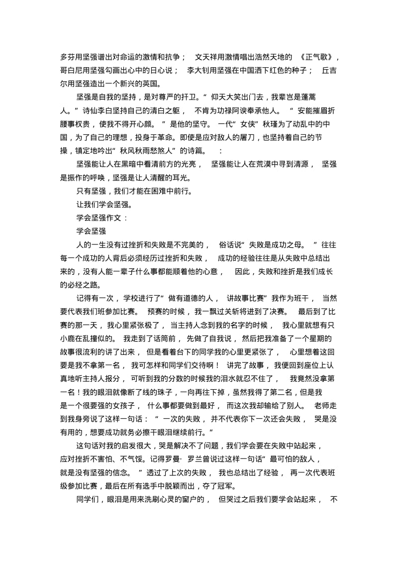 学会坚强作文8篇.pdf_第3页