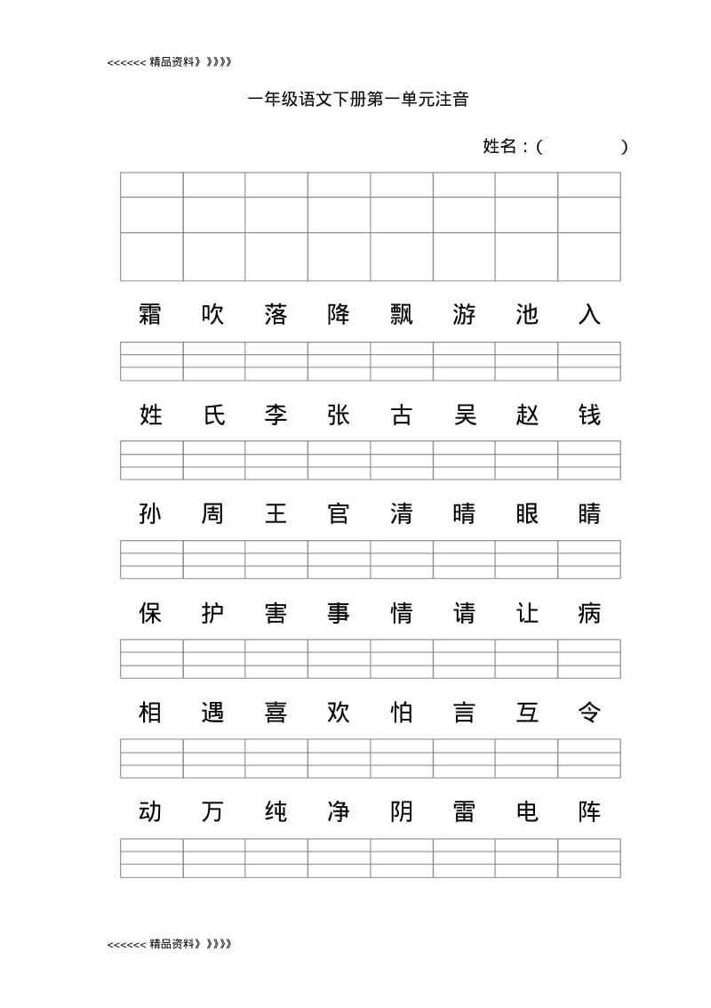 新人教版一年级语文下册注音word版本.pdf_第1页