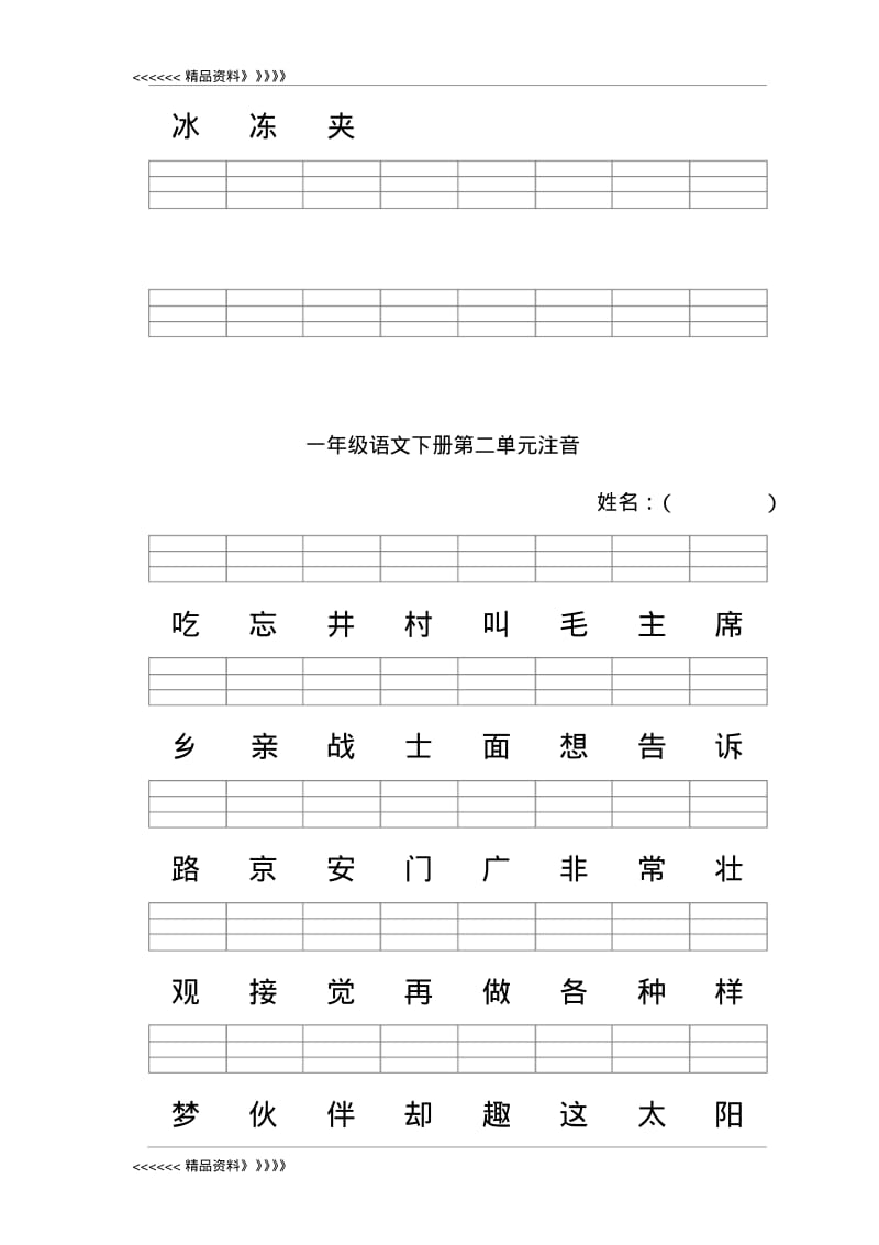 新人教版一年级语文下册注音word版本.pdf_第2页