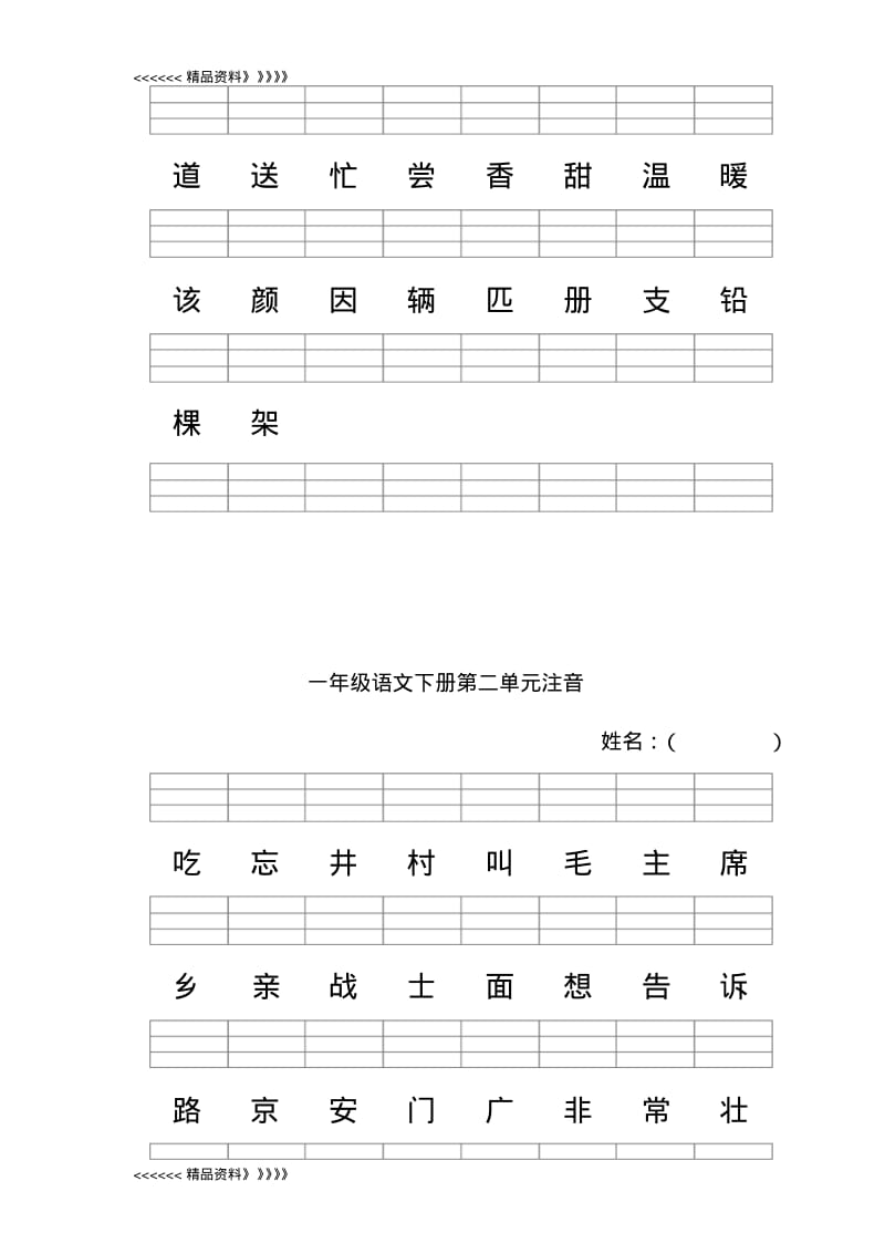 新人教版一年级语文下册注音word版本.pdf_第3页