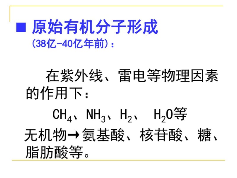 细胞的起源与进化.pdf_第2页