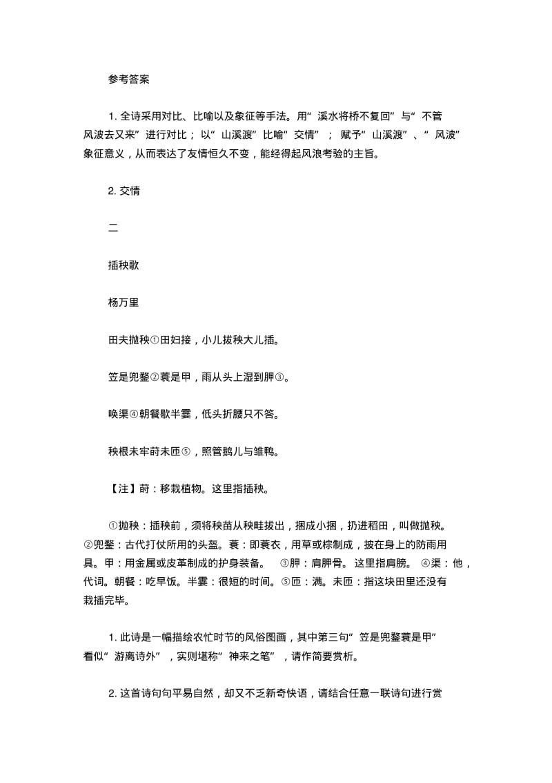 杨万里诗歌鉴赏试题阅读答案专题.pdf_第2页