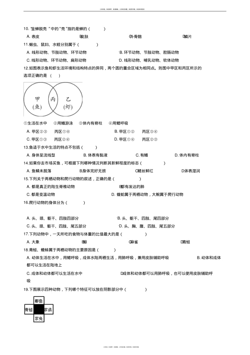 广东省广州市华南师大附二中2017-2018学年八年级上学期生物期中考试试卷(解析版).pdf_第2页