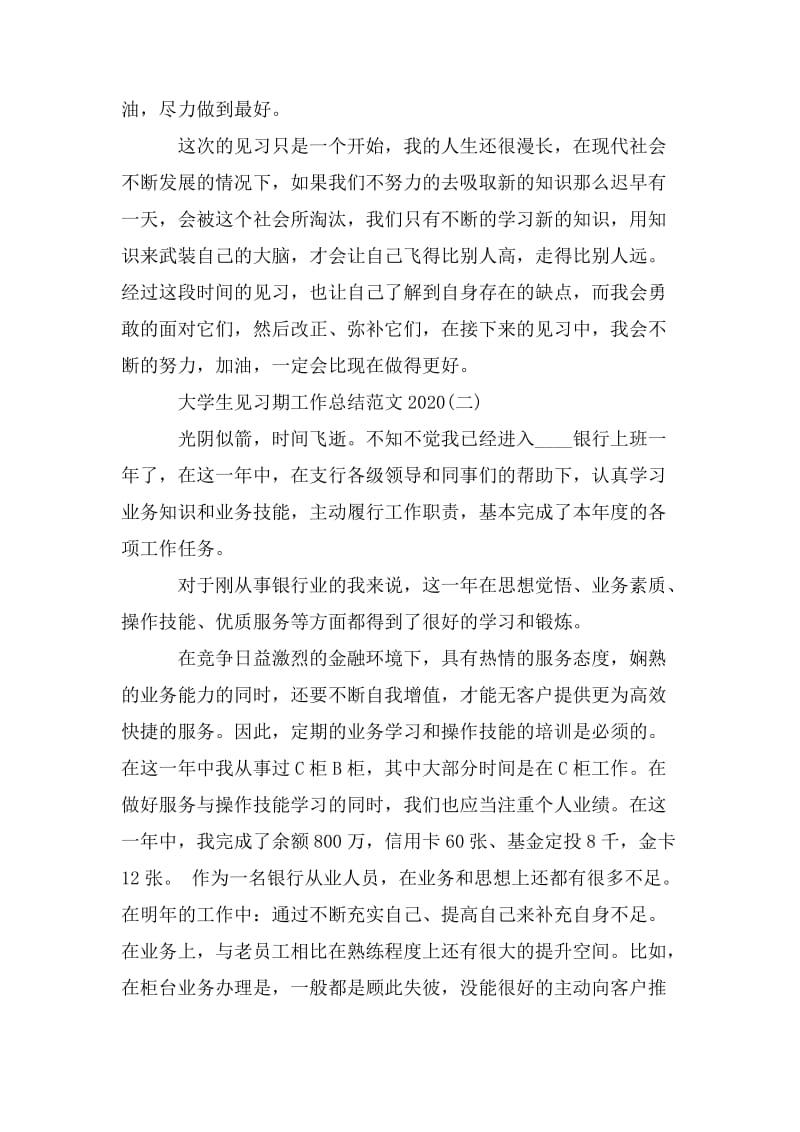 大学生见习期工作总结范文2020精选.doc_第2页