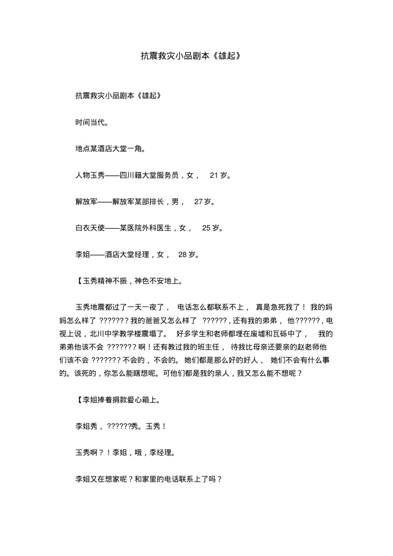 抗震救灾小品剧本《雄起》.pdf_第1页