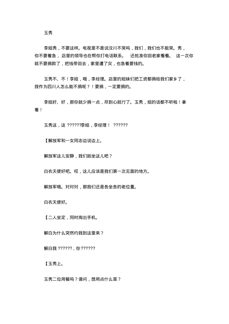 抗震救灾小品剧本《雄起》.pdf_第2页