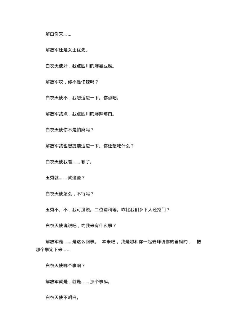 抗震救灾小品剧本《雄起》.pdf_第3页