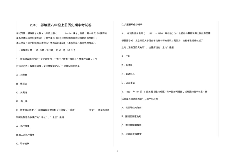 人教部编版八年级上册历史期中考试卷(含答案)110999.pdf_第1页