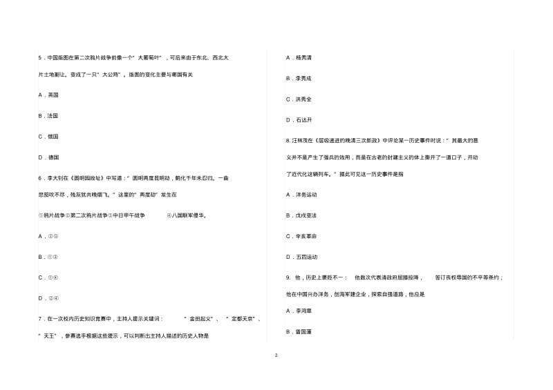 人教部编版八年级上册历史期中考试卷(含答案)110999.pdf_第2页