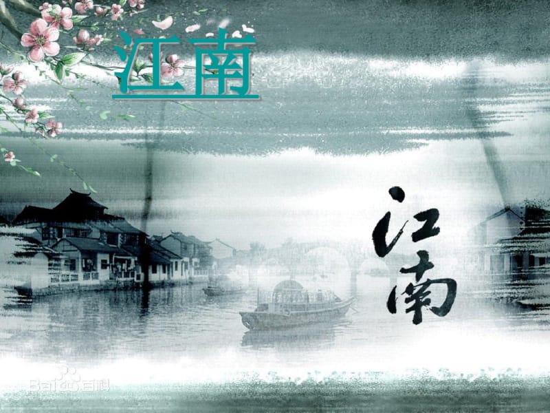 人教部编版历史七年级上册第四单元第18课东晋南朝时期江南地区的开发(共20张PPT).pdf_第2页