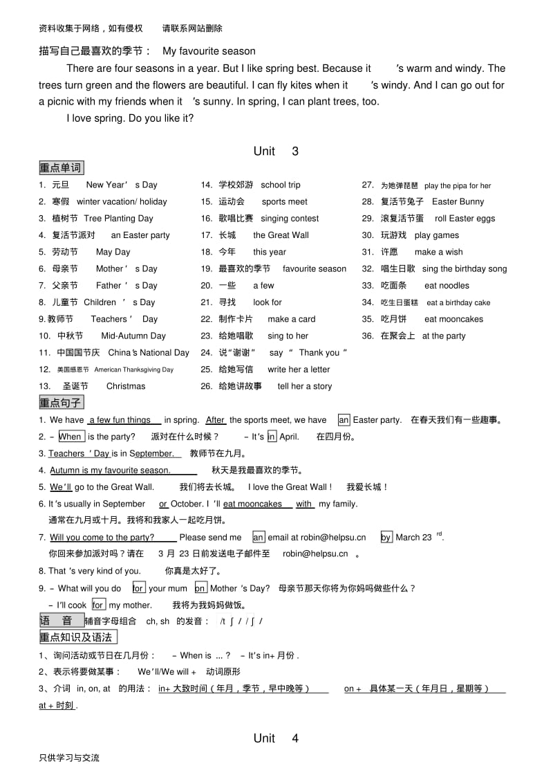 新版pep五年级英语下册知识点归纳.pdf_第3页