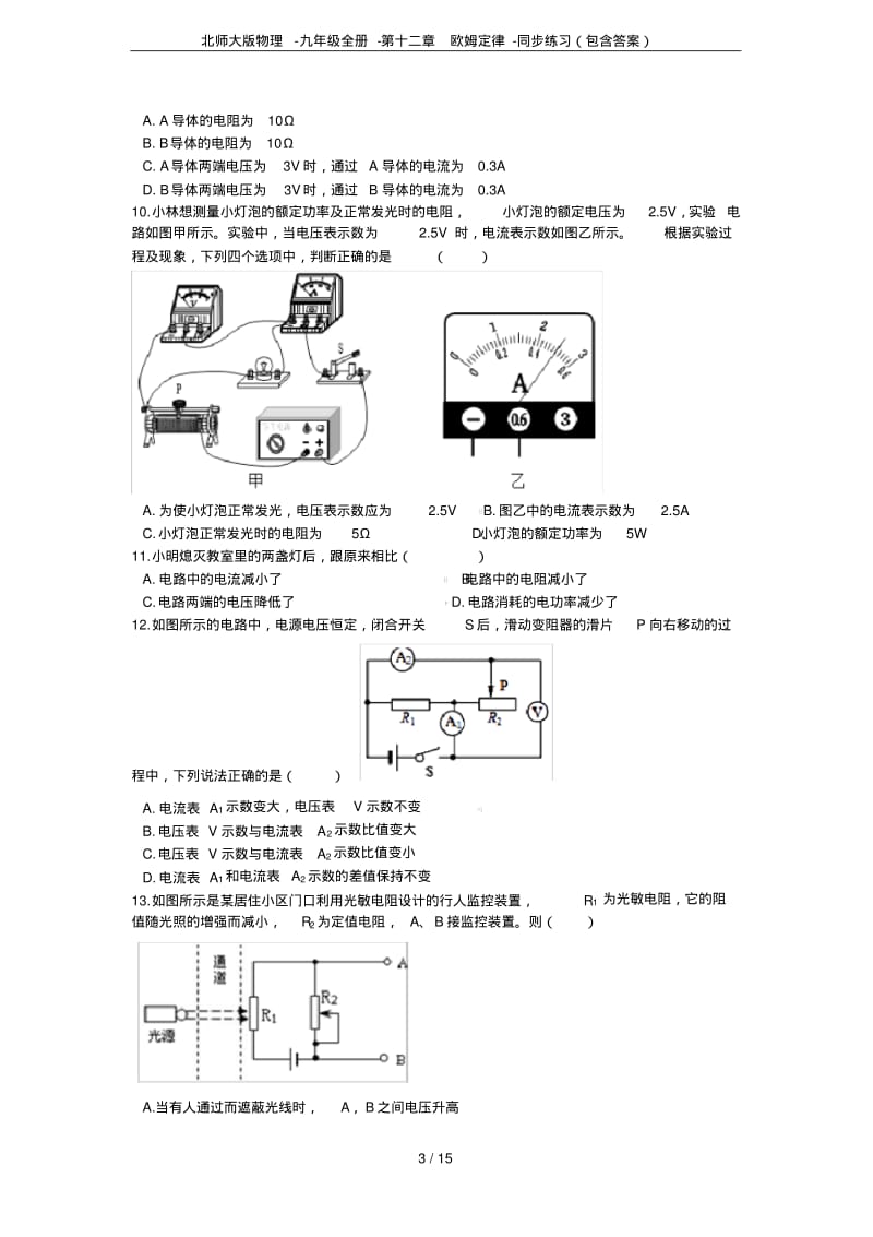 北师大版物理-九年级全册-第十二章欧姆定律-同步练习(包含答案).pdf_第3页