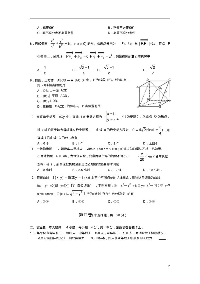 四川省成都市2013届高三数学摸底(零诊)考试试题文.pdf_第2页