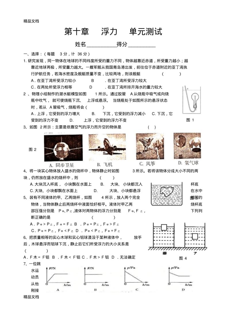 最新第十章-浮力单元测试题.pdf_第1页