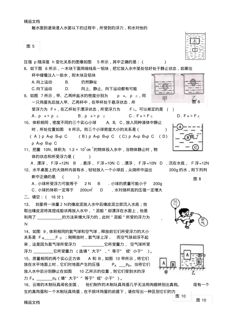 最新第十章-浮力单元测试题.pdf_第2页