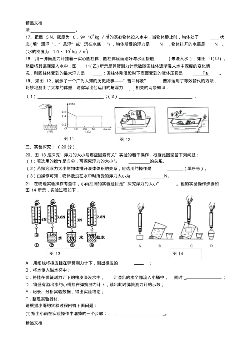 最新第十章-浮力单元测试题.pdf_第3页