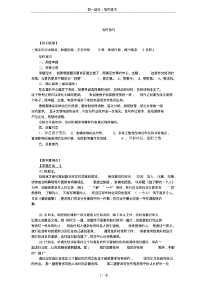 初一语文：写作技巧.pdf