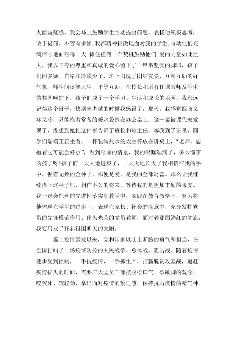 脱贫攻坚个人心得体会 全国脱贫攻坚心得体会范文3篇.doc_第2页