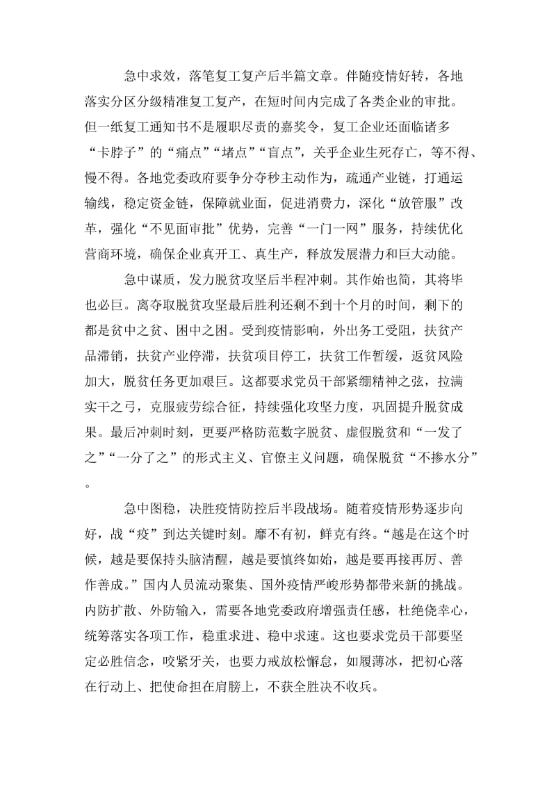 脱贫攻坚个人心得体会 全国脱贫攻坚心得体会范文3篇.doc_第3页