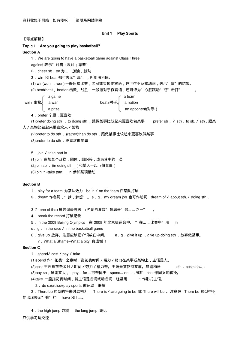 初中英语仁爱版八年级上册知识点梳理.pdf_第1页