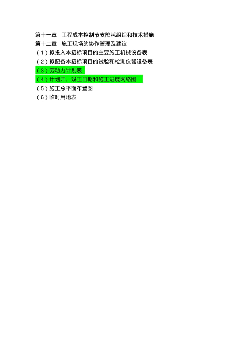 精装修工程技术标终.pdf_第3页