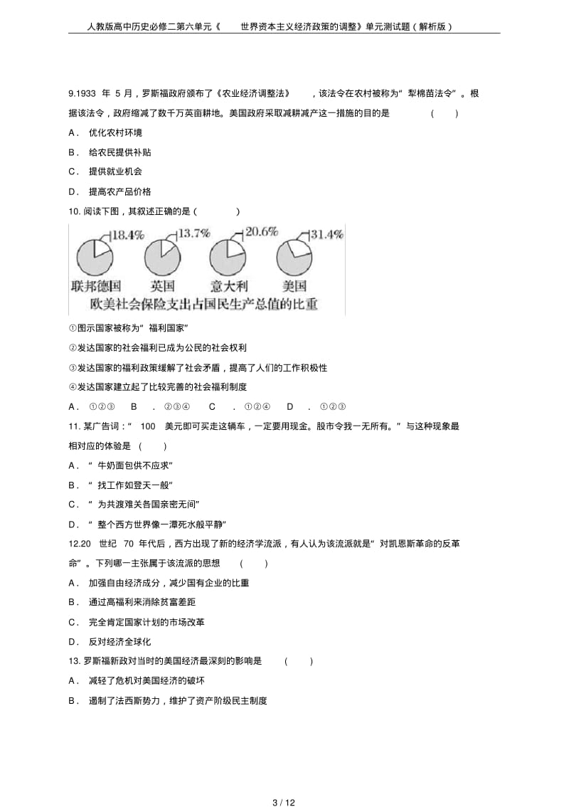 人教版高中历史必修二第六单元《世界资本主义经济政策的调整》单元测试题(解析版).pdf_第3页