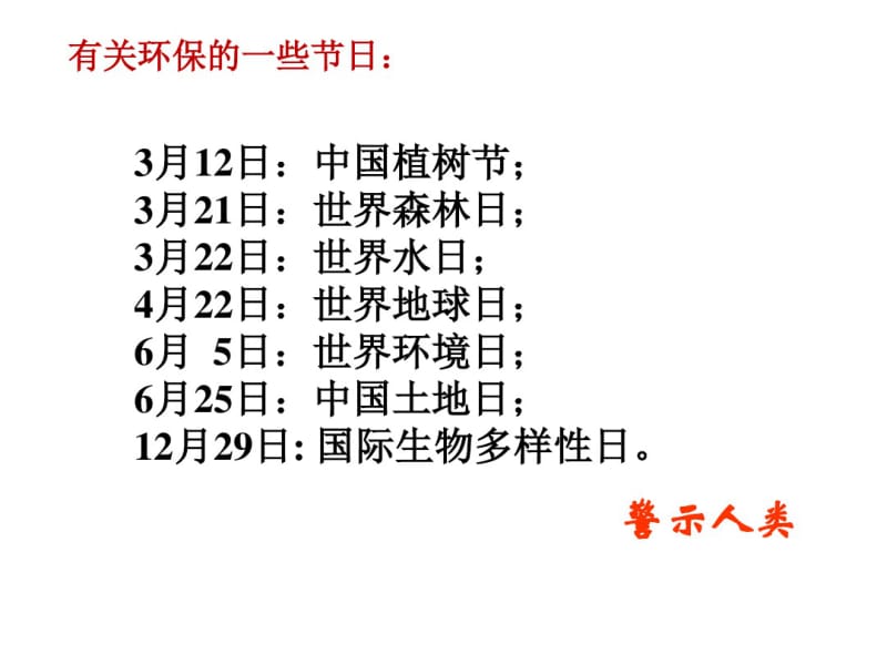 湘教版高中地理选修六3.2主要的生态环境问题教学课件(共26张PPT).pdf_第1页