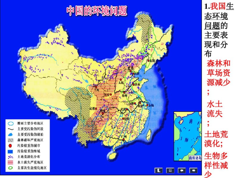 湘教版高中地理选修六3.2主要的生态环境问题教学课件(共26张PPT).pdf_第3页