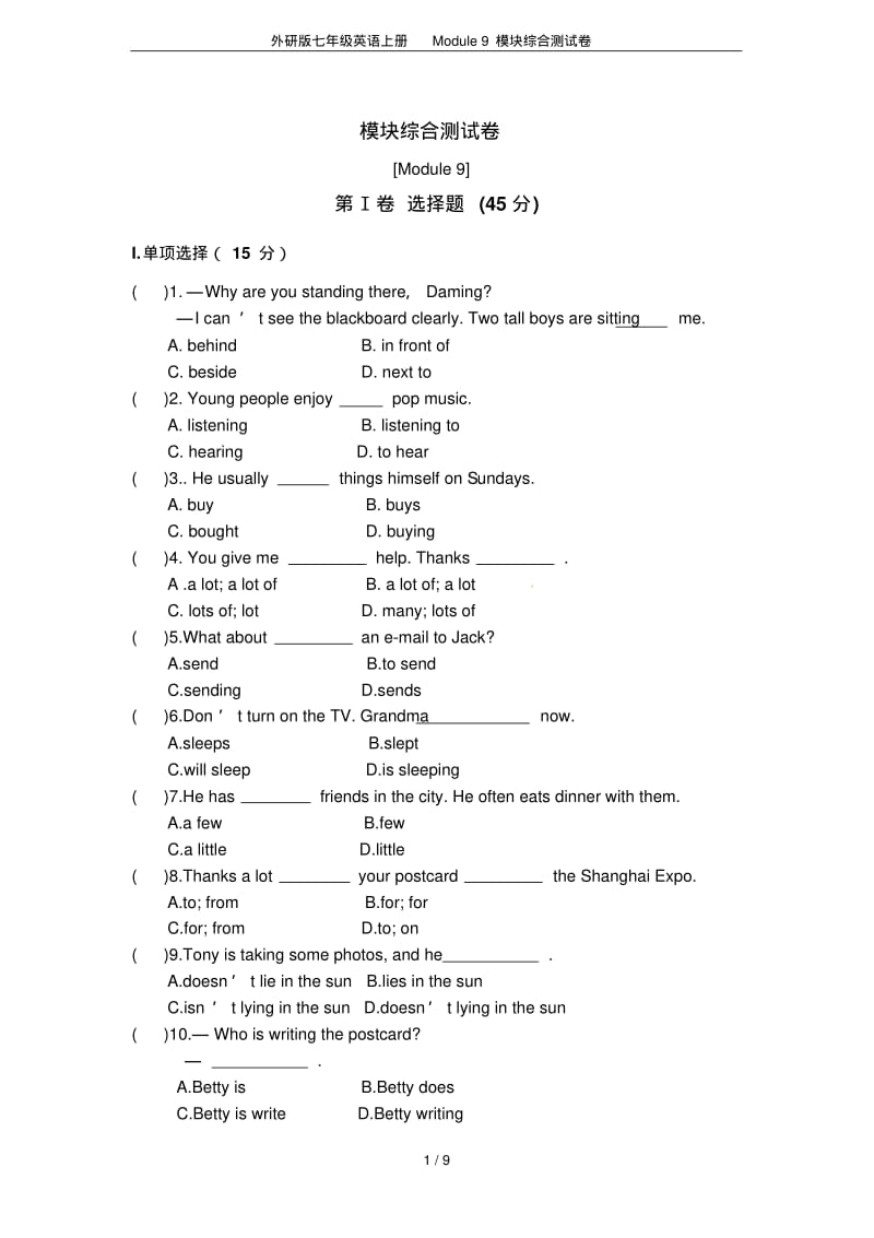 外研版七年级英语上册Module9模块综合测试卷.pdf_第1页