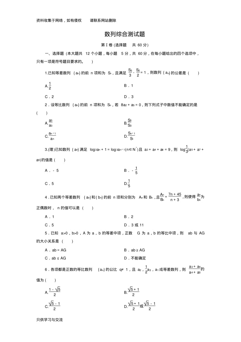 数列综合测试题(经典)含答案.pdf_第1页