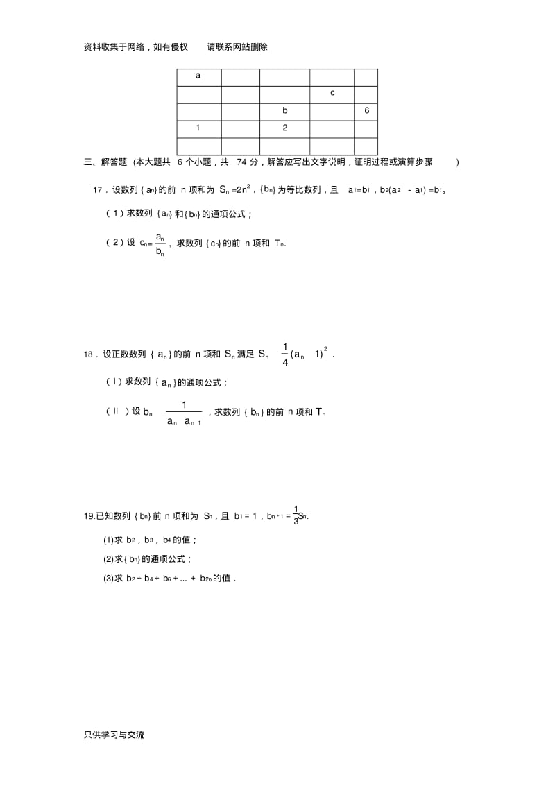 数列综合测试题(经典)含答案.pdf_第3页