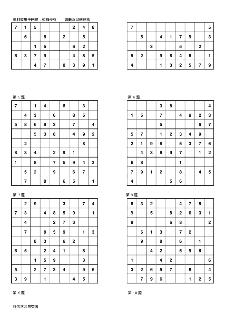 数独练习题(简单版).pdf_第2页