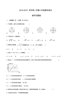 浙江省嘉兴2018-2019学年八年级下学期期末测试数学试题.pdf