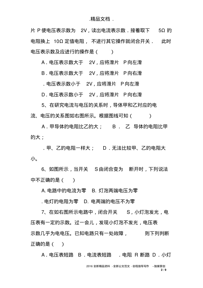 初三物理第十七章欧姆定律测试题.pdf_第2页