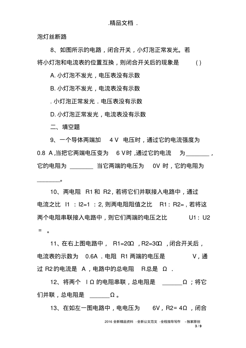 初三物理第十七章欧姆定律测试题.pdf_第3页