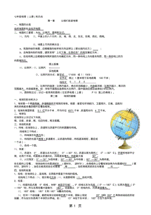 湘教版初中地理知识点归纳.pdf