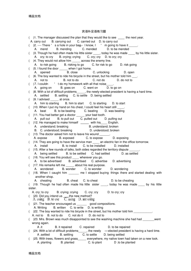 最新200道宾语补足语练习题和答案.pdf_第1页