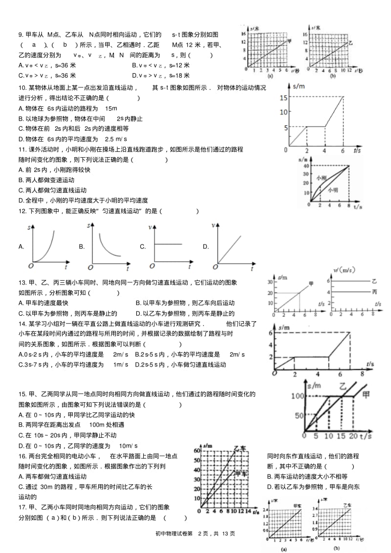 八年级物理s-t图像专题(含答案,涵盖整个初中).pdf_第2页