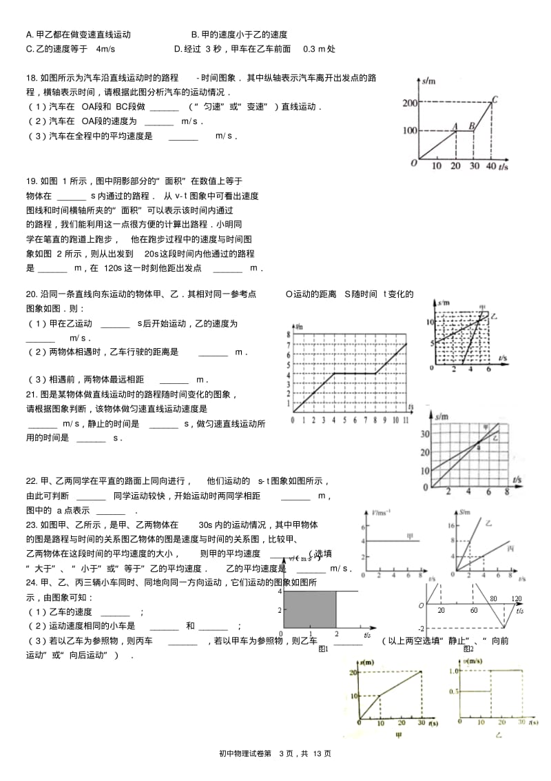 八年级物理s-t图像专题(含答案,涵盖整个初中).pdf_第3页