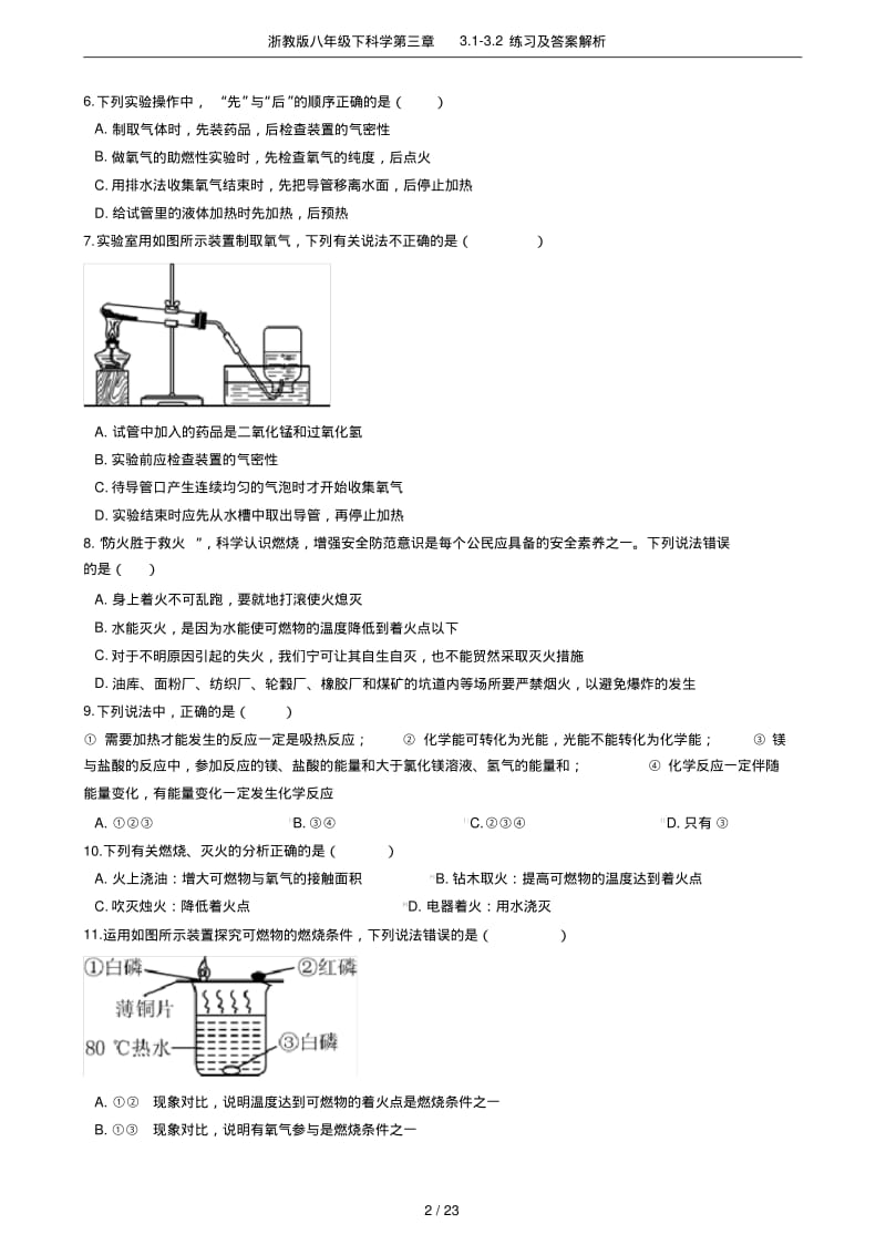 浙教版八年级下科学第三章3.1-3.2练习及答案解析.pdf_第2页