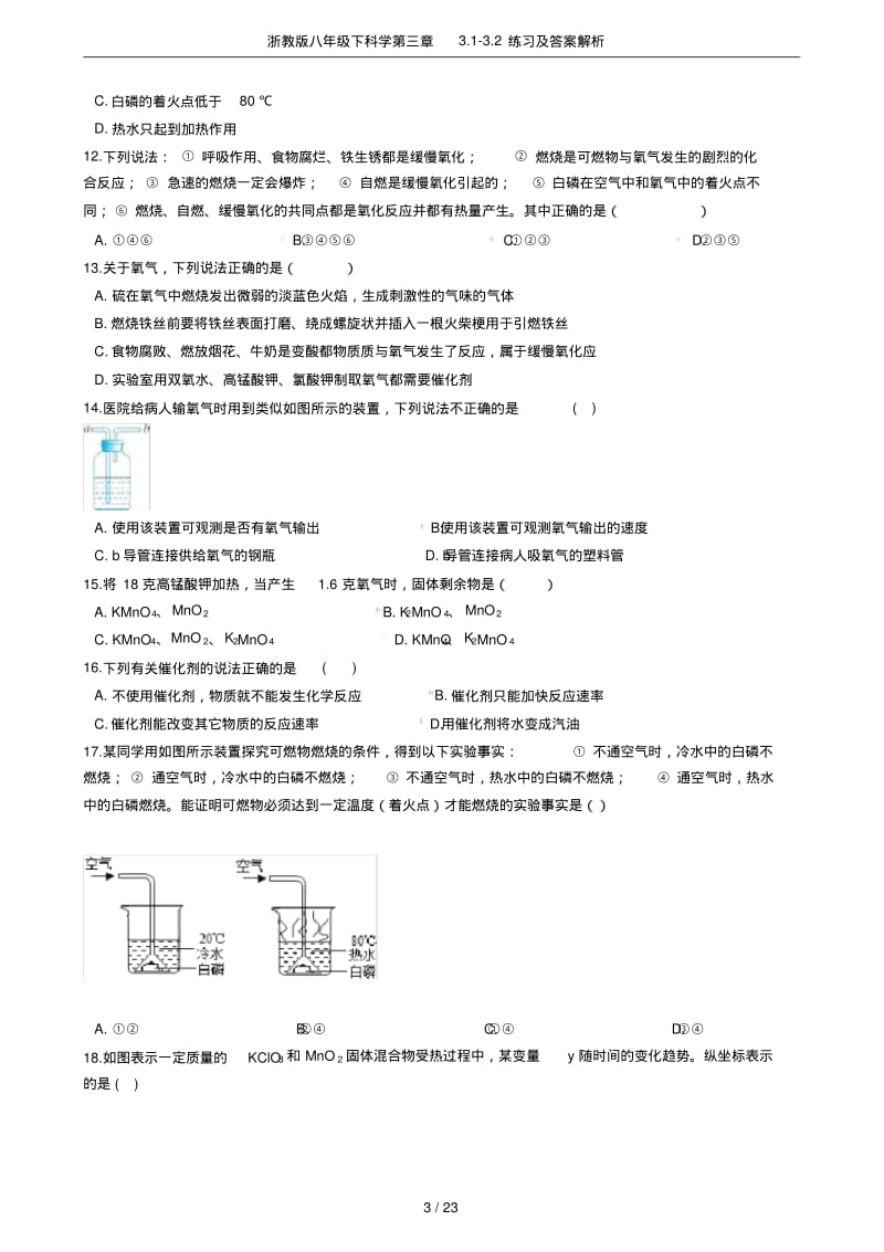 浙教版八年级下科学第三章3.1-3.2练习及答案解析.pdf_第3页