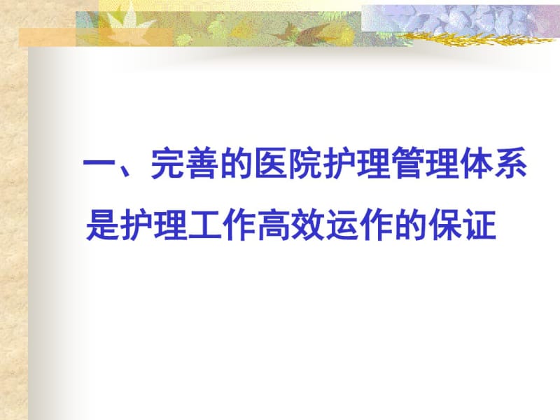 江苏省医院评价标准与细则解读.pdf_第3页