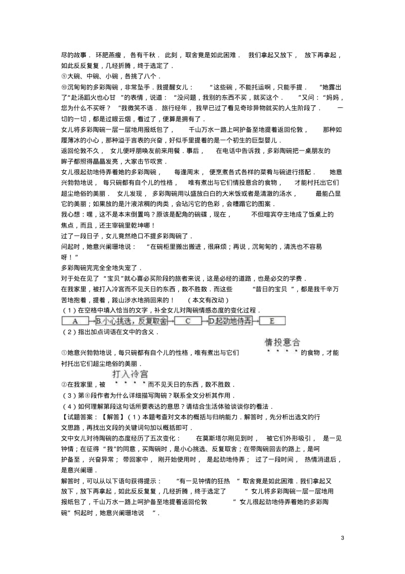 浙江省中考语文考点专题精编现代文阅读.pdf_第3页