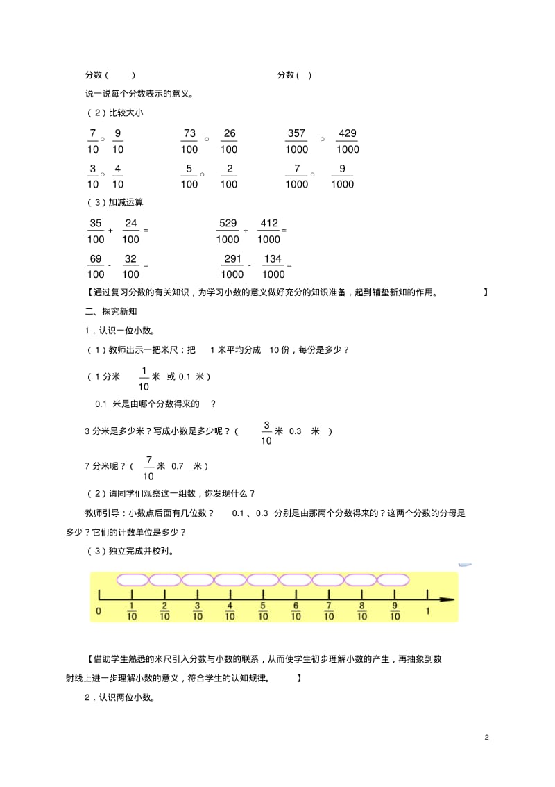 四年级数学下册小数的意义教案沪教版.pdf_第2页