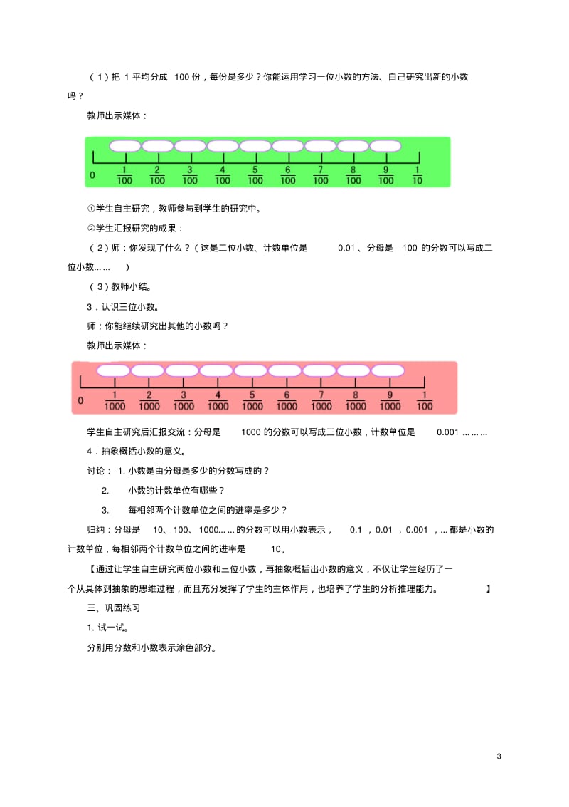 四年级数学下册小数的意义教案沪教版.pdf_第3页